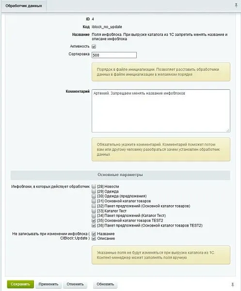 Тюнинг стандартного обмена с 1С или с МойСклад