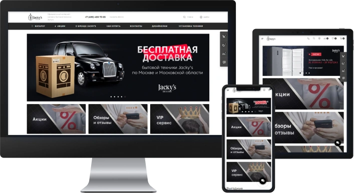 Интернет-магазин бытовой техники Jacky's 