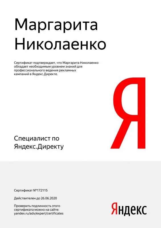 Сертификат специалиста Яндекс. Директ - Николаенко М. в Брянска