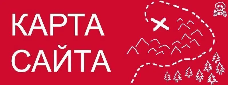 Sitemap XML – карта вашего сайта в Брянске