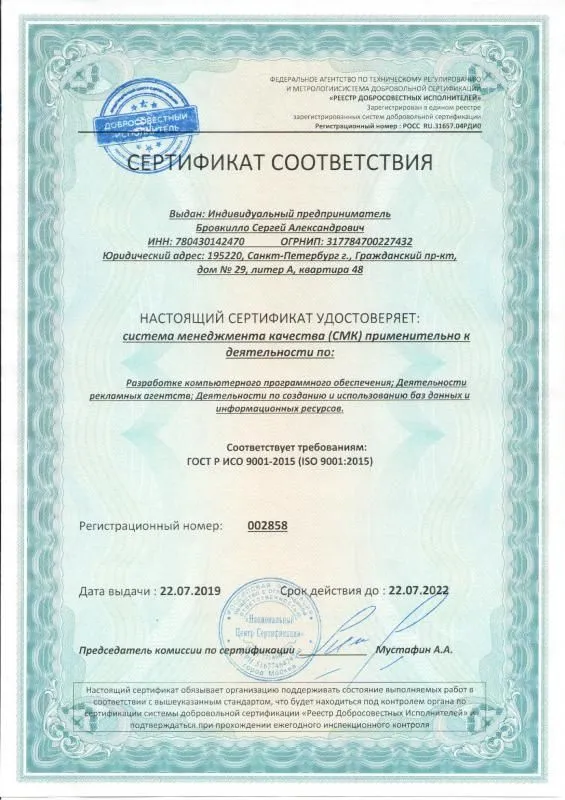 Сертификат соответствия ISO 9001:2015 в Брянска