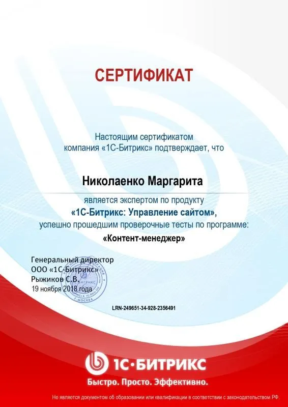 Сертификат эксперта по программе "Контент-менеджер" - Николаенко М. в Брянска