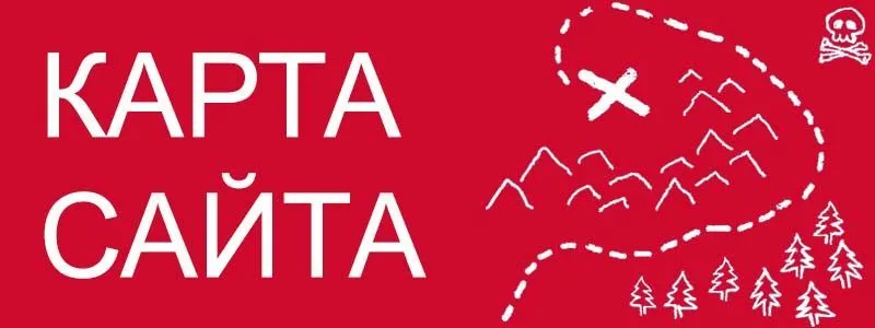 Sitemap XML – карта вашего сайта в Брянске