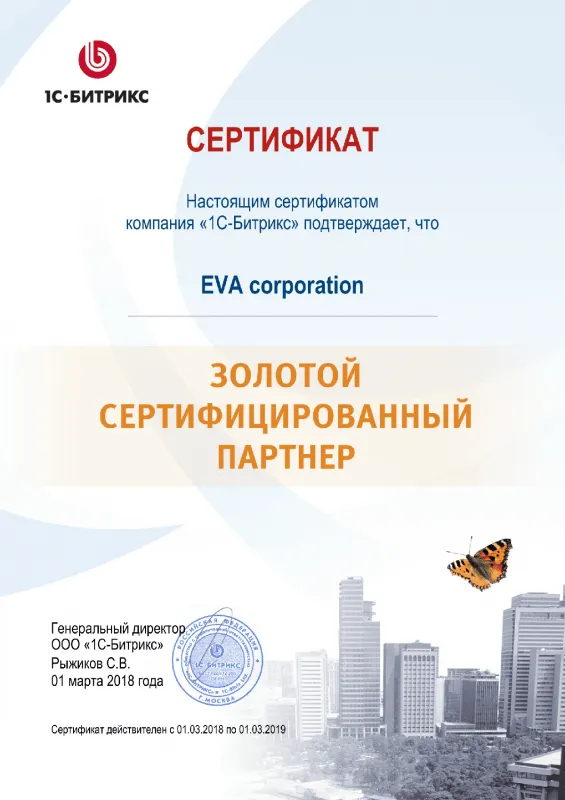 Золотой сертифицированный партнер Битрикс в Брянска