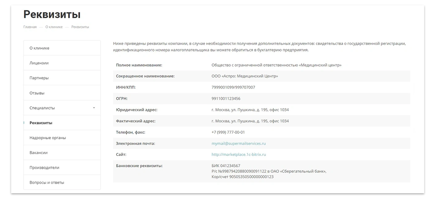 реквизиты.png