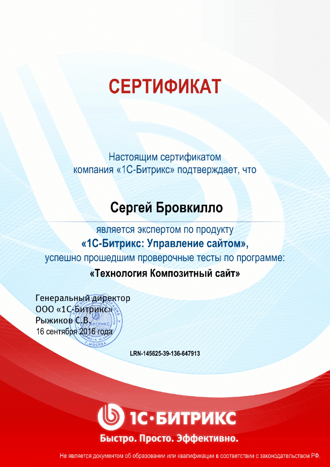 Сертификат "Технология Композитный сайт" в Брянска