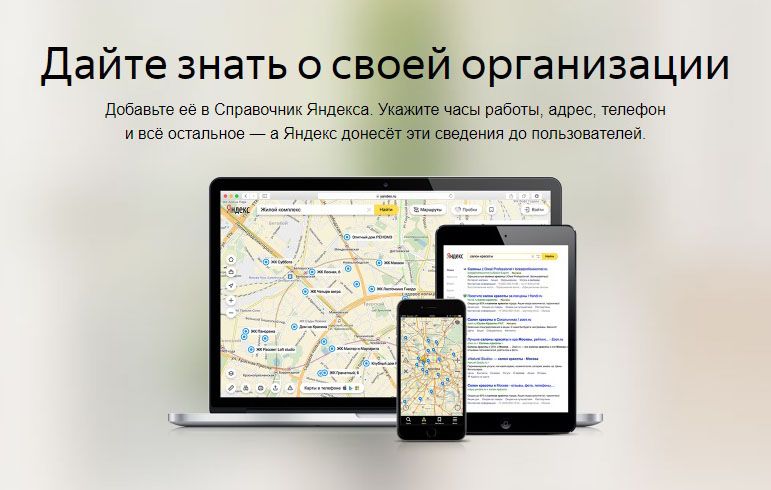 Как добавить организацию в Яндекс Справочник: подробная инструкция в Брянске