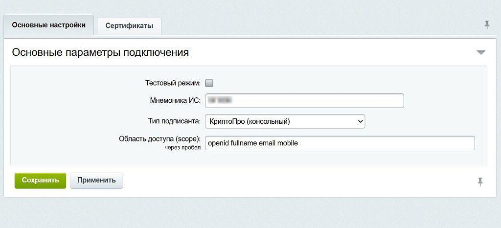 ЕСИА Авторизация. Вход на сайт через Госуслуги